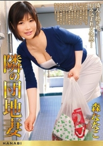 Watch Nanako Mori – The Wife Next Door Porn Online Free